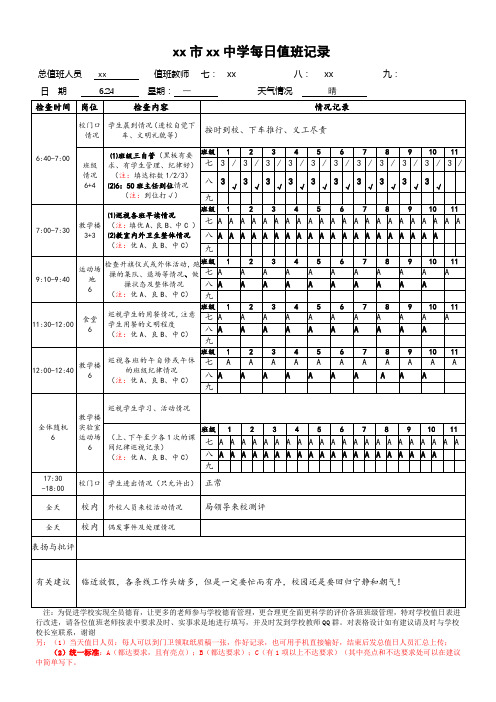 中学每日值班记录