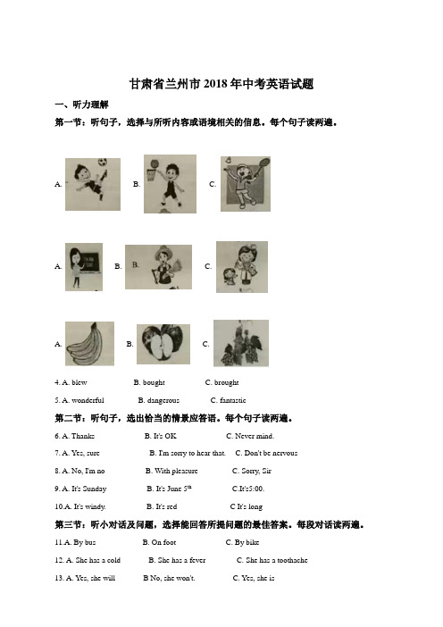 2018年甘肃省兰州市中考英语试题(原卷版)