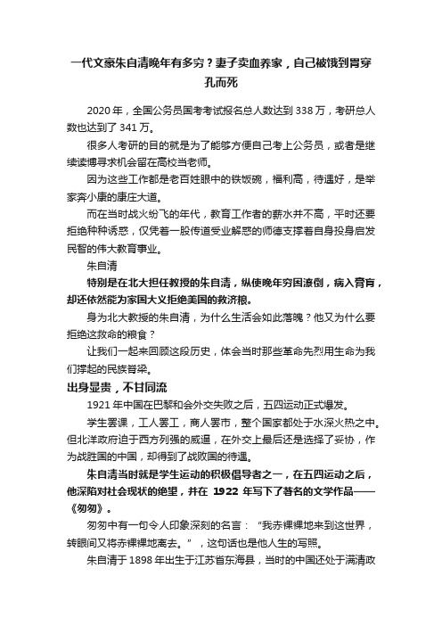 一代文豪朱自清晚年有多穷？妻子卖血养家，自己被饿到胃穿孔而死