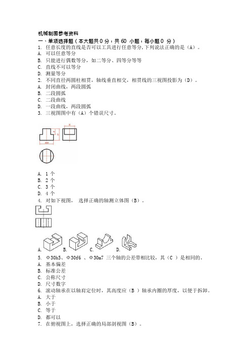 重庆大学机械制图复习题及答案