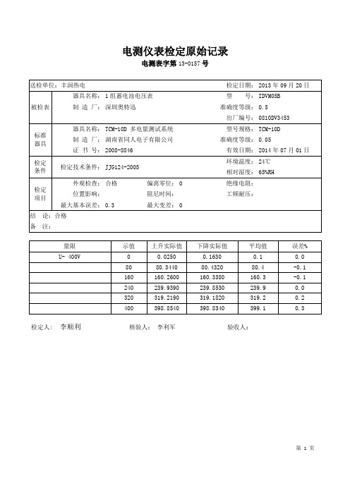 1组蓄电池电压表 (2)