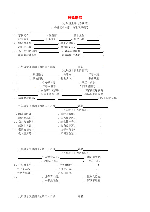 天津市大港区中考语文 诗歌默写复习练习(无答案)