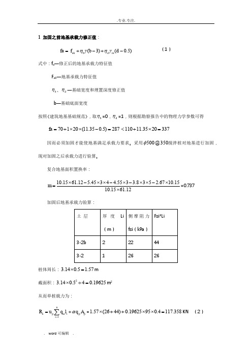 地基承载力计算书