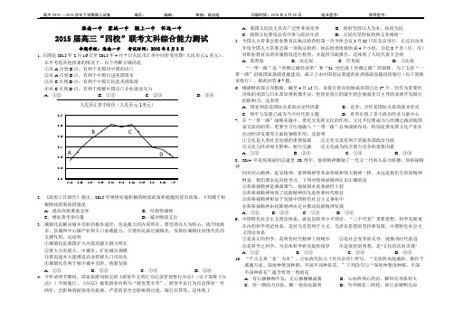 安徽省淮南一中等四校2015届高三5月联考文综试题(精校版)