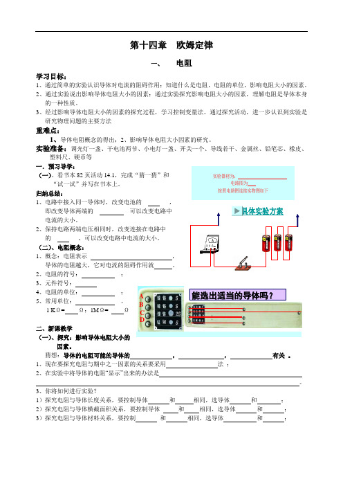 苏科版九年级物理上册第十四章14.1电阻教学设计