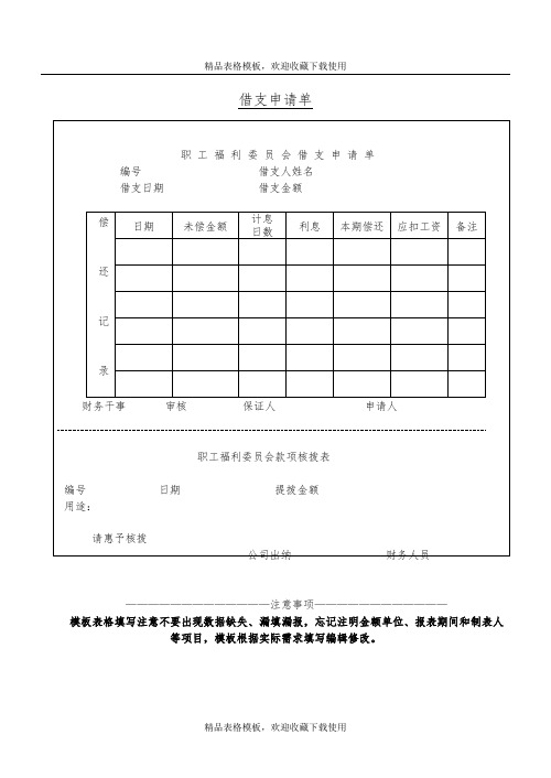 借支申请单模板