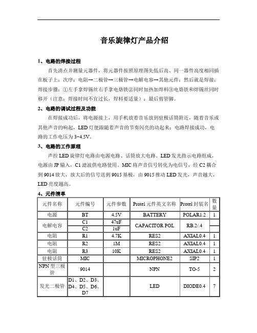 音乐旋律灯电路介绍