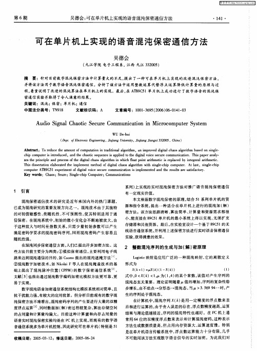 可在单片机上实现的语音混沌保密通信方法