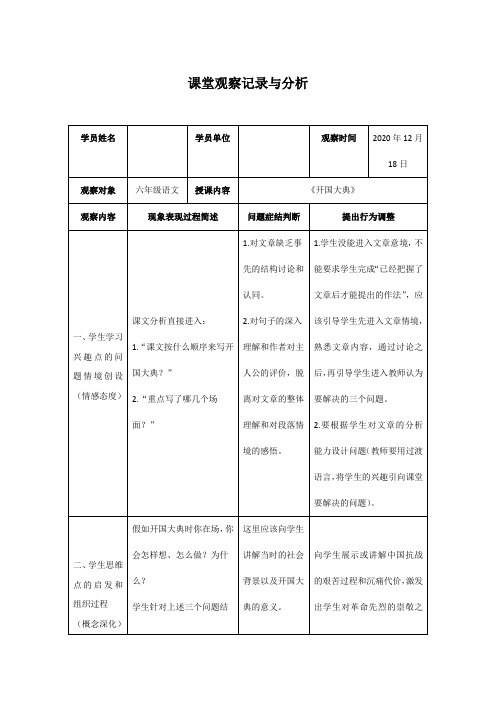 《开国大典》观课记录与分析报告