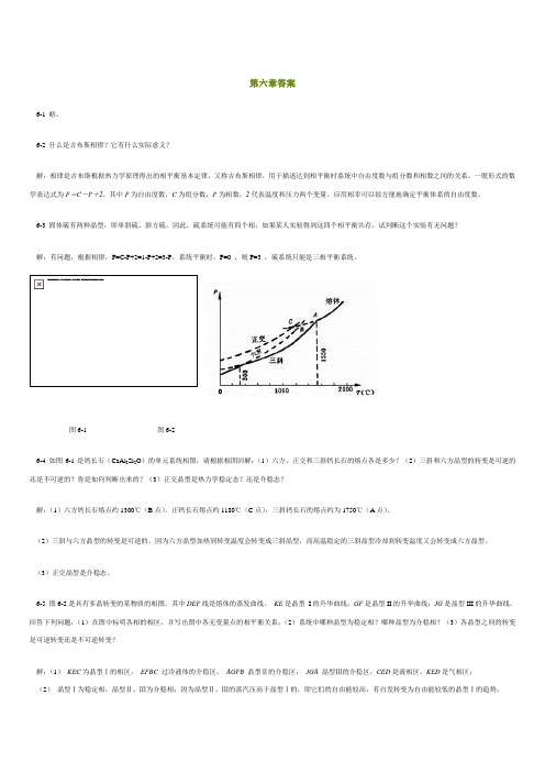 第六章答案