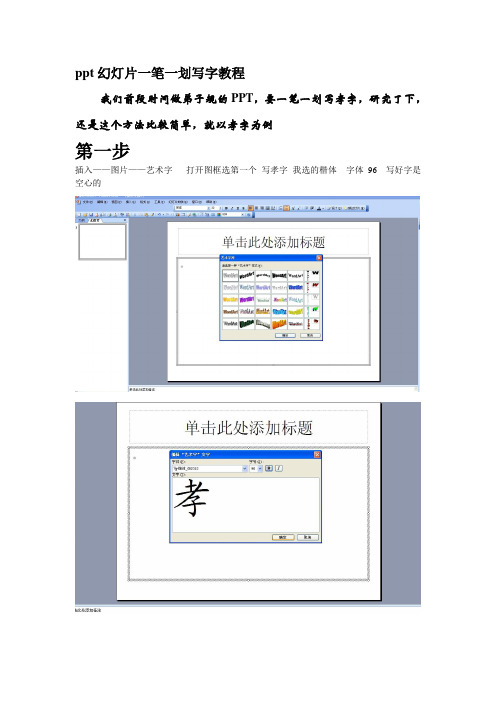 ppt幻灯片一笔一划写字教程