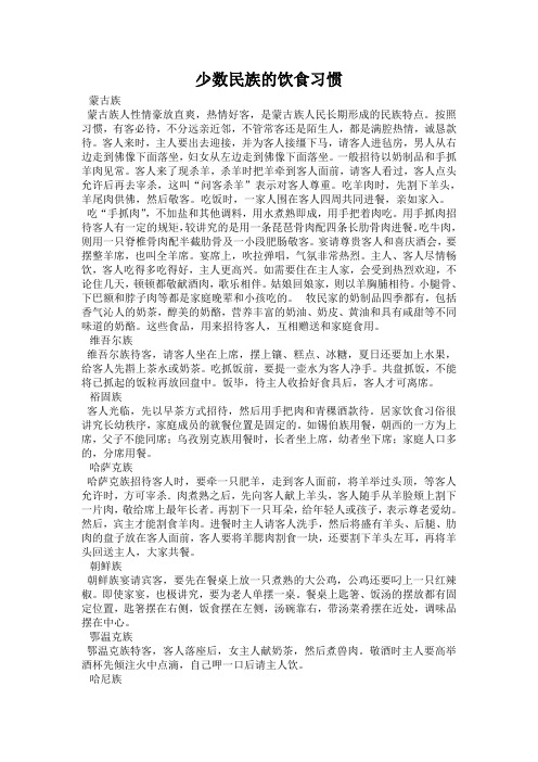 少数民族的饮食习惯