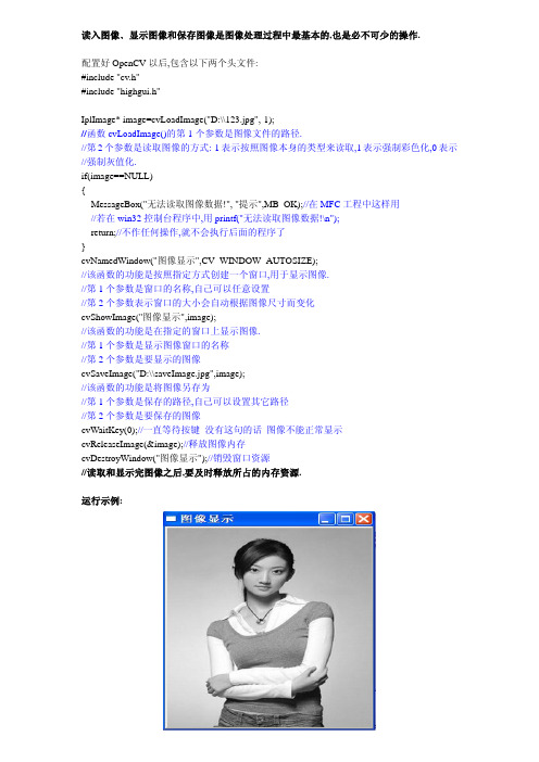 OpenCV读取图像 显示图像和保存图像