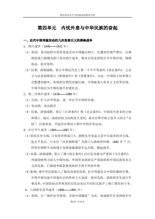 高一历史期末复习2-