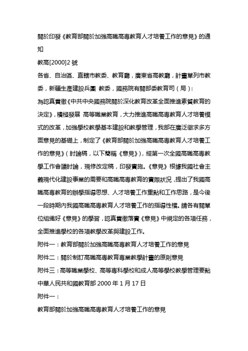 关于印发《教育部关于加强高职高专教育人才培养工作的意见》的通知