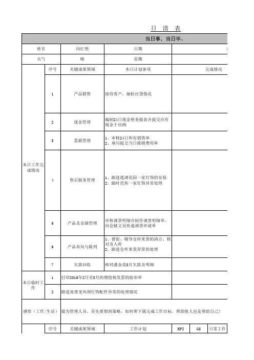 每日工作日清表范本