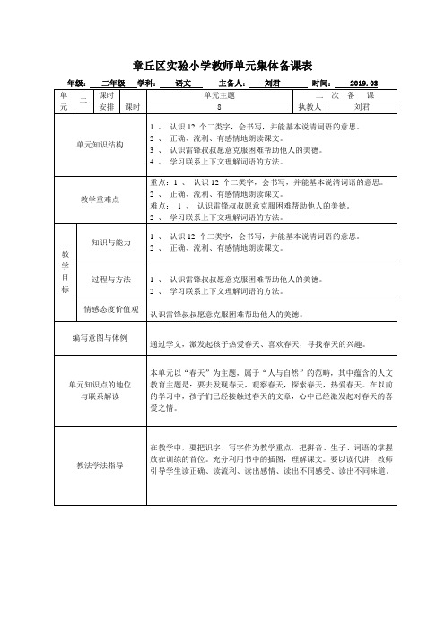 部编二年级语文下册第二单元集体备课及5、雷锋叔叔,你在哪里