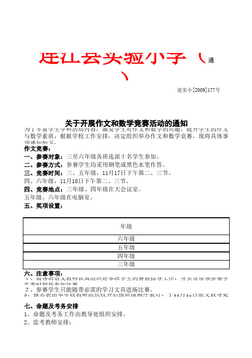 关于开展作文和数学竞赛活动的通知