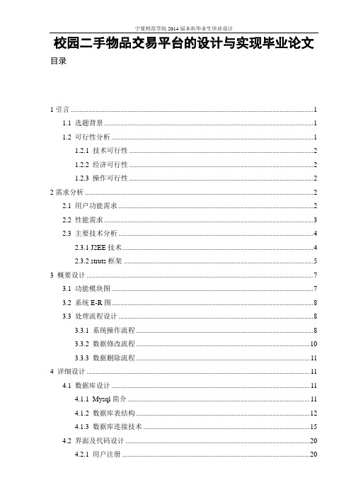 校园二手物品交易平台的设计与实现毕业论文