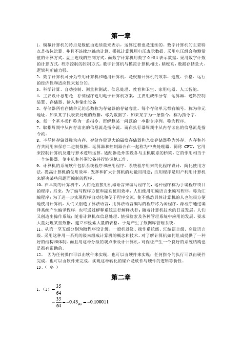 计算机组成原理课后习题答案