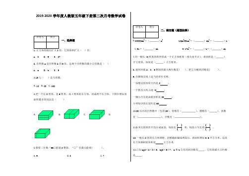 五年级下册数学试题-第二次月考试卷及答案-人教新课标(2014秋)