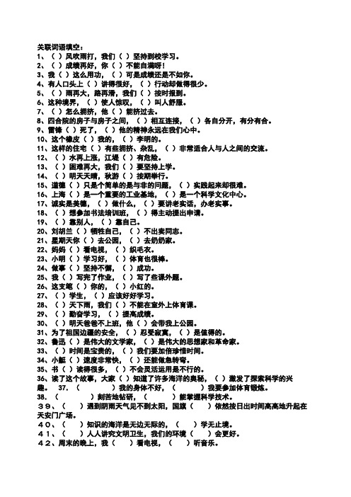 关联词语填空带答案