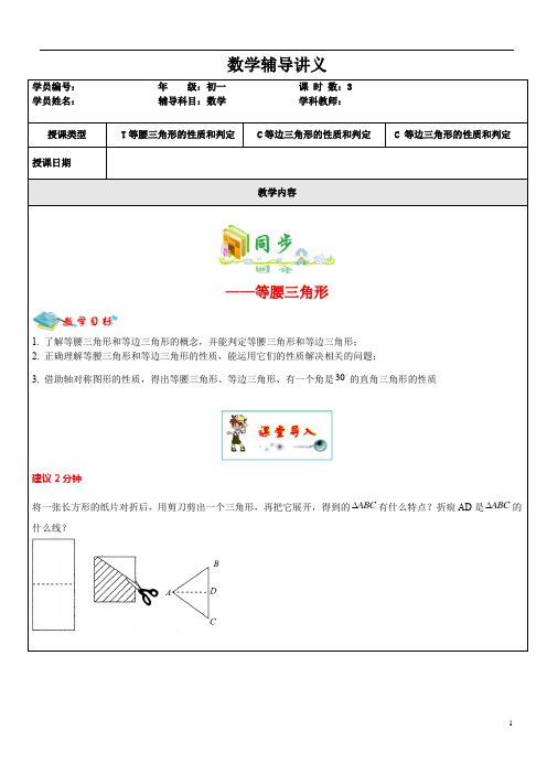 等腰三角形讲义