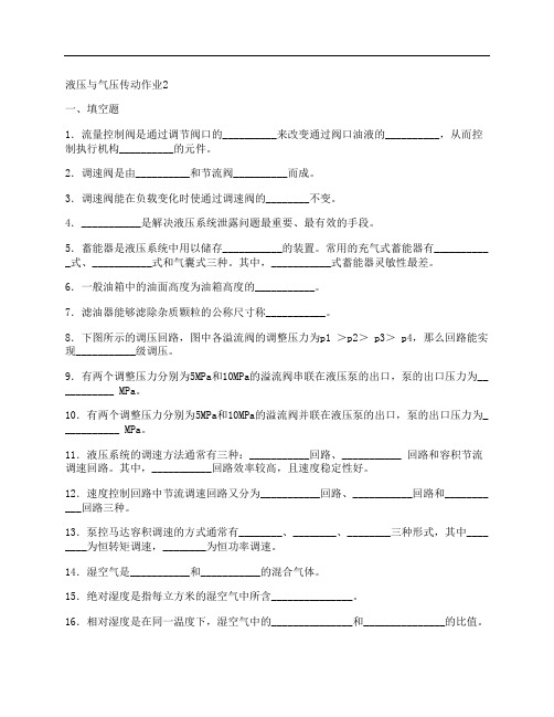 (NEW)[形成性考核]国开电大液压与气压传动形成性考核二答案