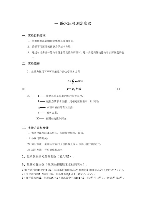 理工大学给排水水力学实验