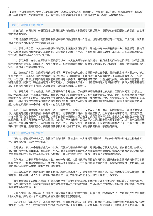 函授毕业生自我鉴定5篇