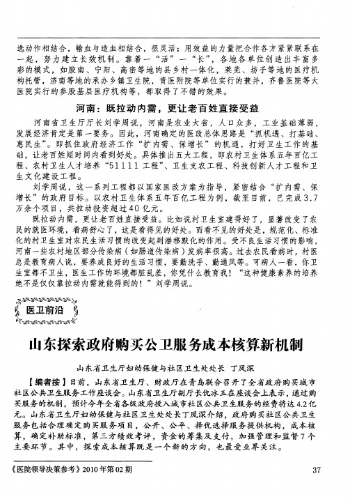 山东探索政府购买公卫服务成本核算新机制