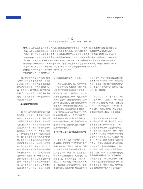 政府绩效管理中的公众评议研究