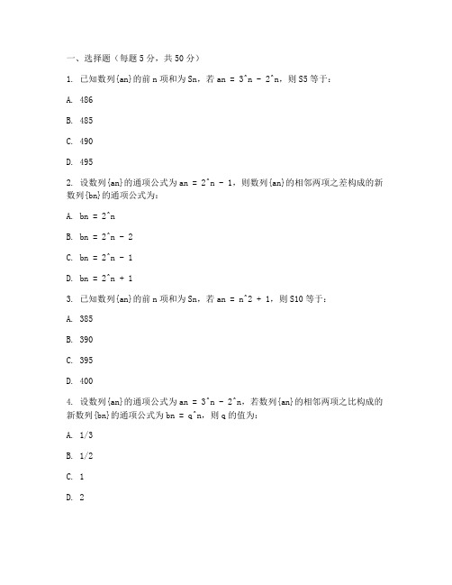 高考模拟文科数学试卷数列