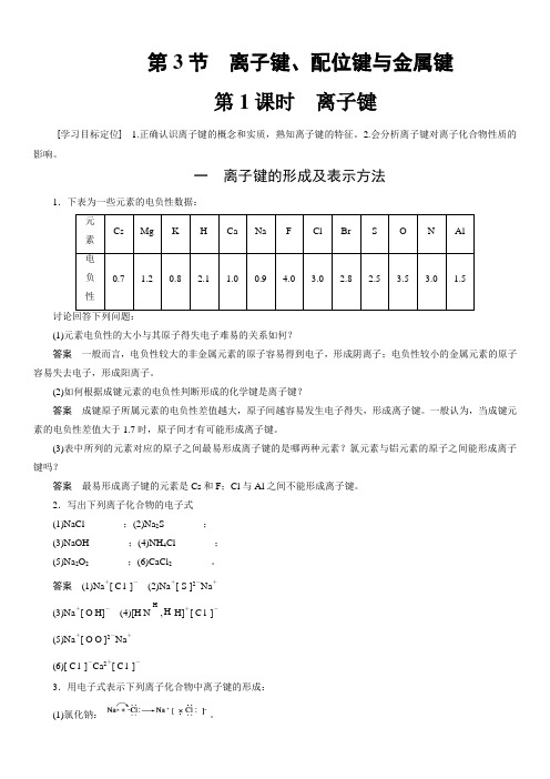 第2章    第3节     第1课时 离子键