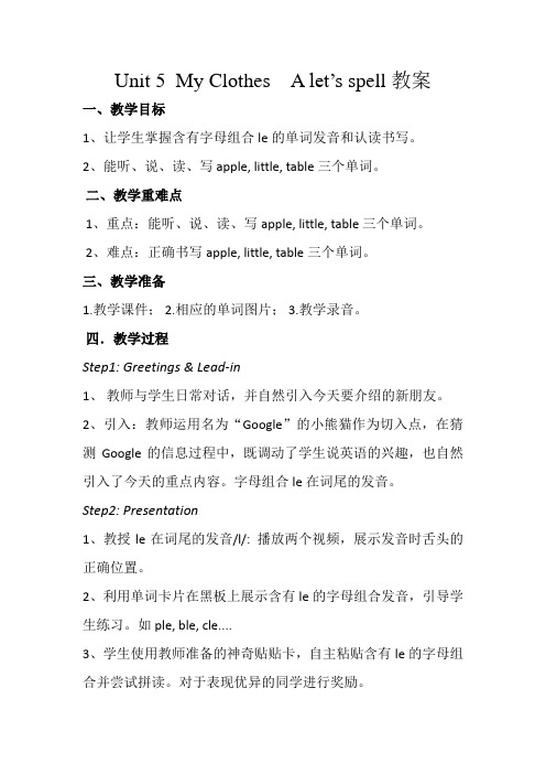 英语人教版四年级下册Unit5 Let‘s-spell(1)