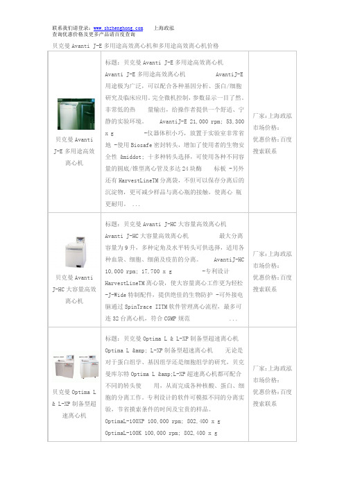 贝克曼Avanti J-E多用途高效离心机和多用途高效离心机价格