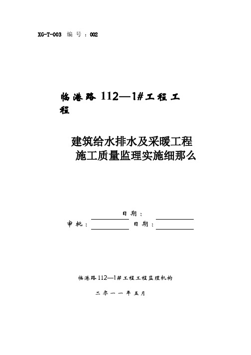 建筑给水排水及采暖工程施工质量监理实施最新细则 (2)