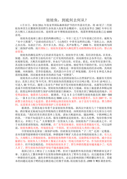 娃娃鱼的保护