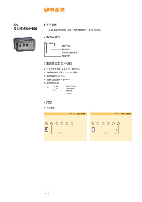 JGL 反时限过流继电器 说明书