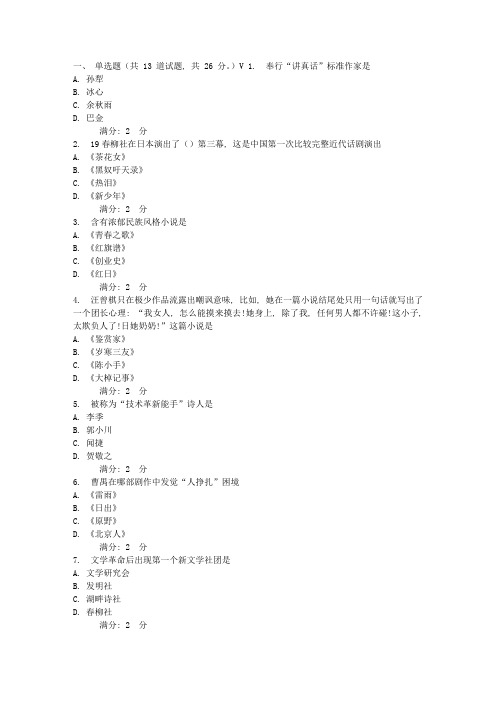 2021年东师中国现当代文学史春在线作业
