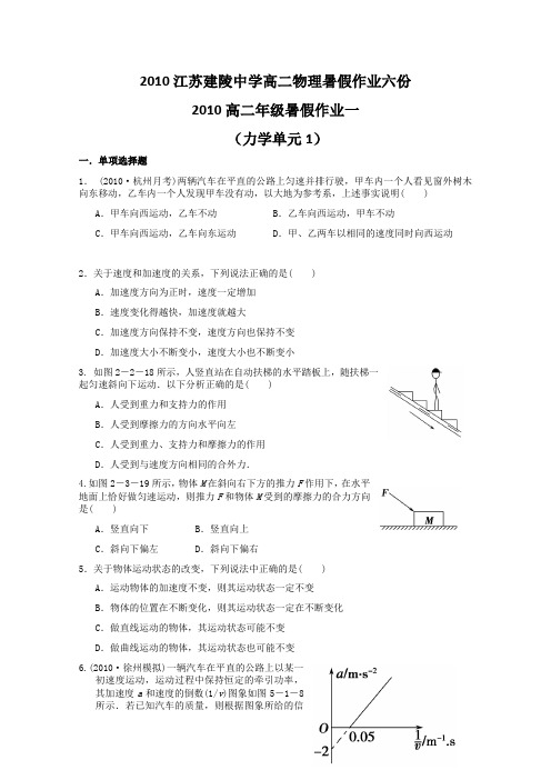 2011届高考物理物理暑假作业测试题1