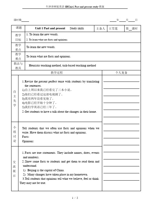 牛津译林版英语8BUnit1 Past and present study教案