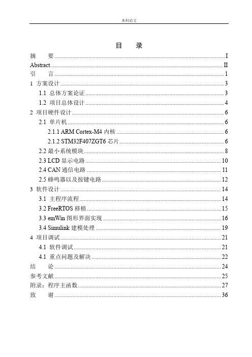 基于STM32的汽车仪表系统设计