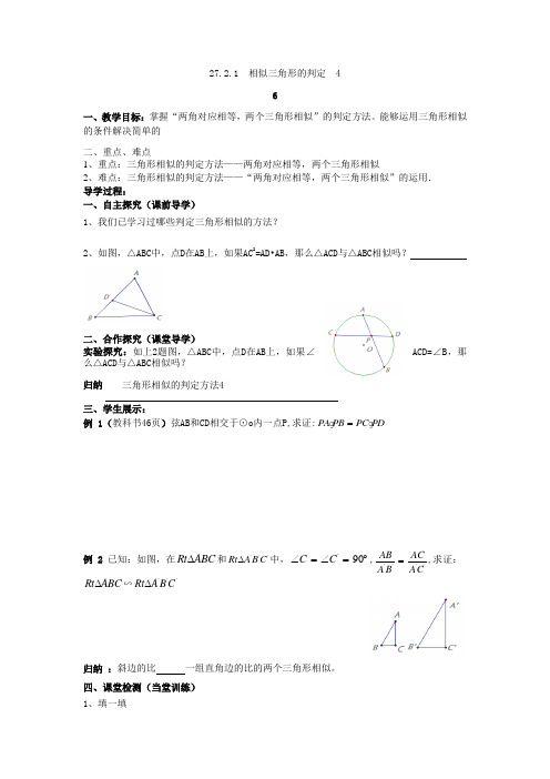 相似三角形的判定4导学案