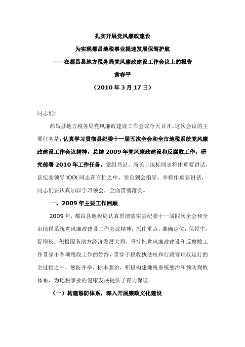 2011年党风廉政建设工作会议上的讲话