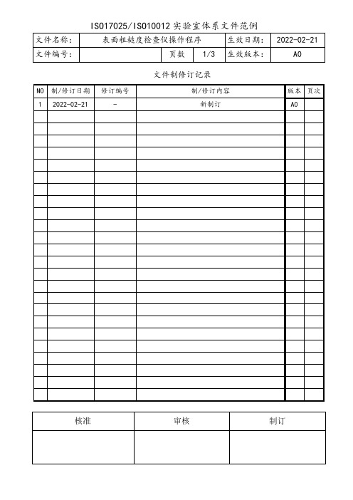 表面粗糙度检查仪操作程序