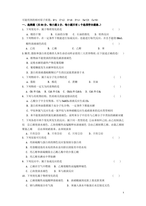 浙江省嵊泗中学高一化学下学期第二次月考试题苏教版