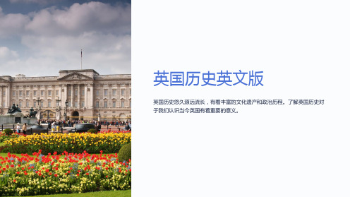 《英国历史英文版》课件