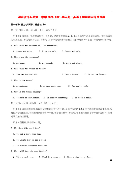 湖南省最新第一中学2020-2021学年高一英语下学期期末考试试题