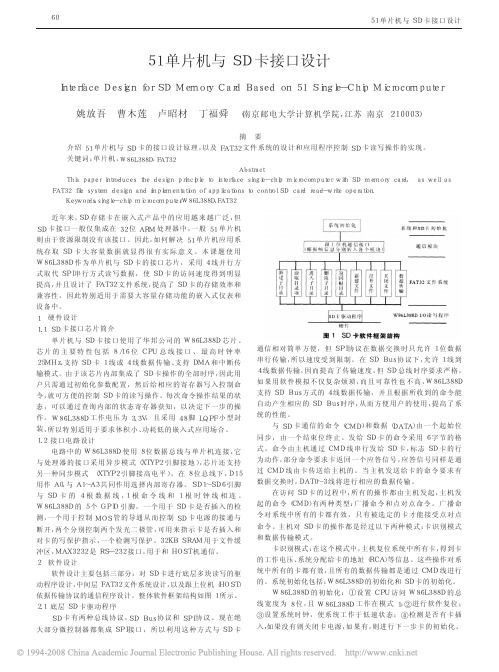 51单片机与SD卡接口设计